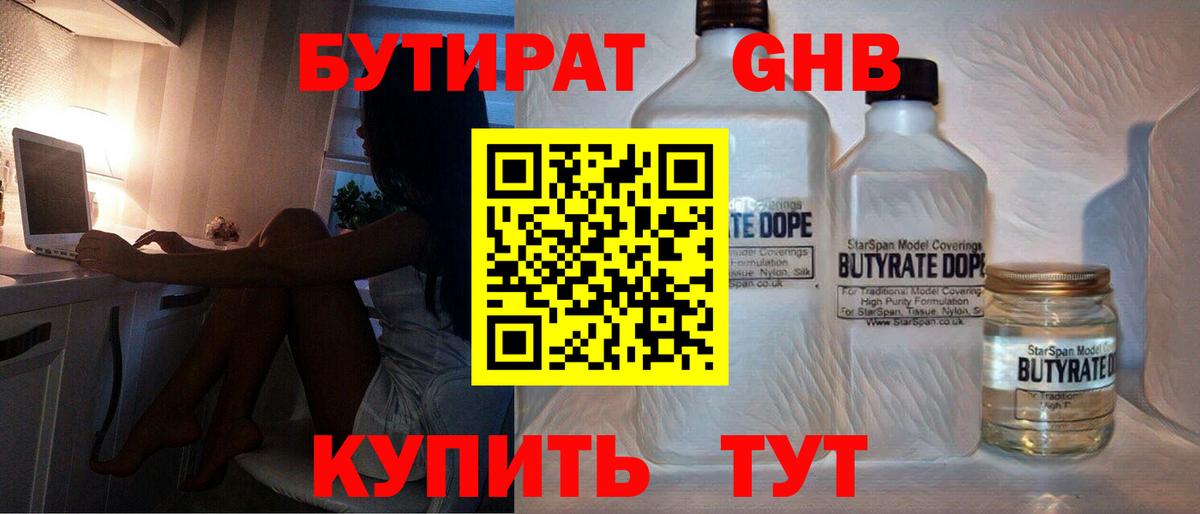 БУТИРАТ бутандиол  Вход с VPN  Каспийск 