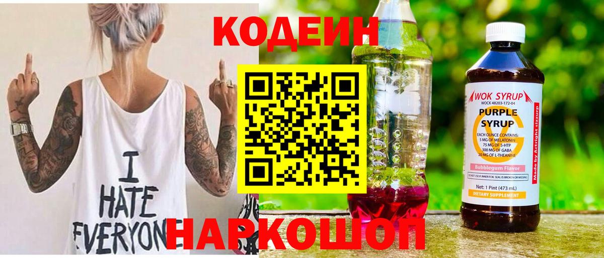 Codein напиток Lean (лин) Каспийск