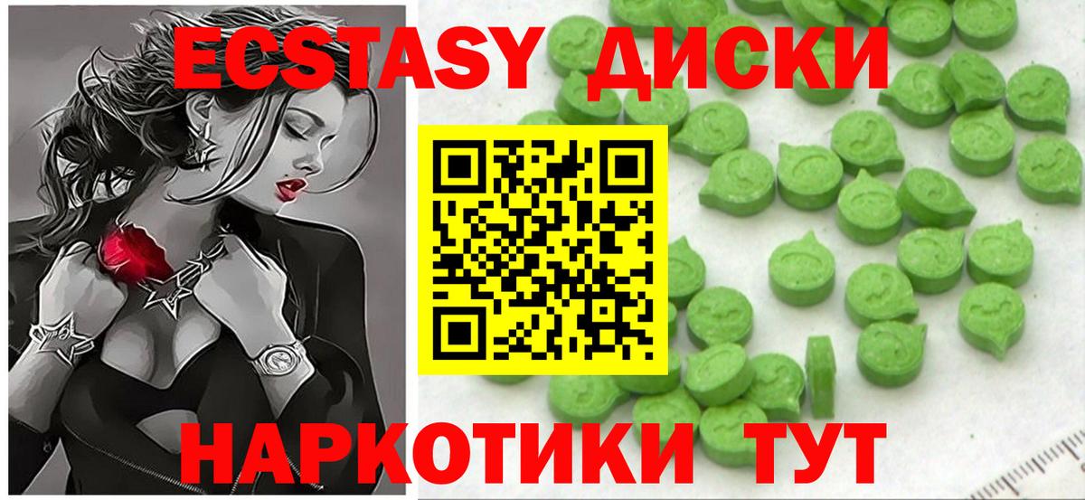 Ecstasy  ЭКСТАЗИ круглые  Вход с VPN  Каспийск 