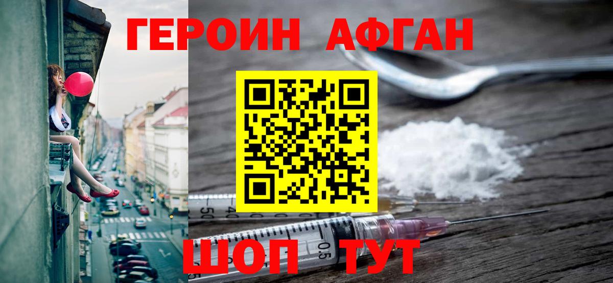 Героин Афган Каспийск