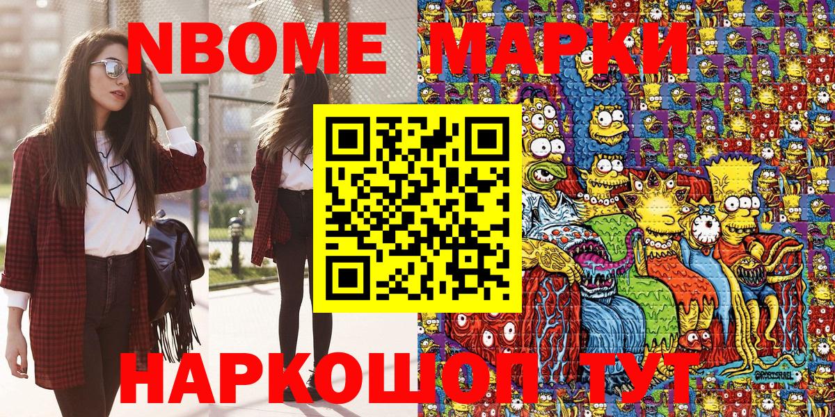 Марки 25I-NBOMe 1,5мг Каспийск